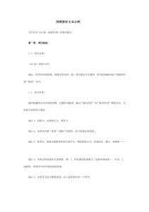 招商报告文本示例