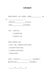 专利代理合同