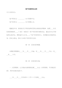 资产经营责任合同