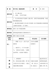 音乐【苏少版】（五线谱）二上《唱：草原上 蒲公英》教学设计1