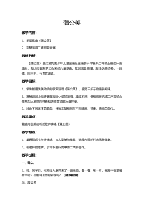 音乐【苏少版】（五线谱）二上《唱：草原上 蒲公英》教学设计2