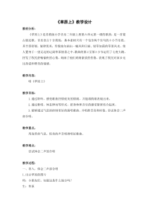 音乐【苏少版】（五线谱）二上《唱：草原上 蒲公英》教学设计4