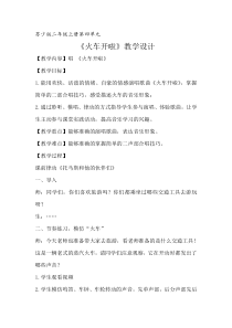 音乐【苏少版】（五线谱）二上《唱：火车开啦 白云》教学设计1