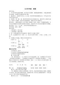 音乐【苏少版】（五线谱）二上《唱：火车开啦 白云》教学设计4