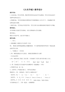 音乐【苏少版】（五线谱）二上《唱：火车开啦 白云》教学设计6
