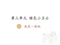 《11 我是一张纸》PPT课件2-统编五四制二年级下册道德与法治