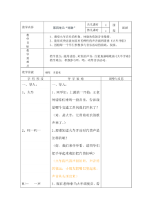 音乐【苏少版】（五线谱）二上《唱：火车开啦 白云》教学设计5