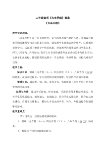 音乐【苏少版】（五线谱）二上《唱：火车开啦 白云》教学设计7
