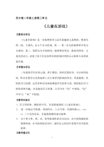 音乐【苏少版】（五线谱）二上《唱：拍皮球 儿童在游戏》教学设计1