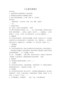 音乐【苏少版】（五线谱）二上《唱：拍皮球 儿童在游戏》教学设计2