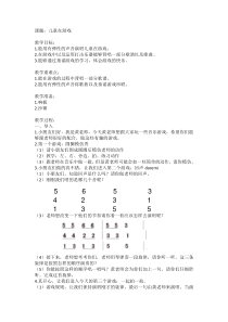 音乐【苏少版】（五线谱）二上《唱：拍皮球 儿童在游戏》教学设计3