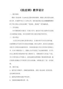 音乐【苏少版】（五线谱）二上《唱：拍皮球 儿童在游戏》教学设计4