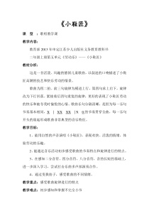 音乐【苏少版】（五线谱）二上《唱：其多列 小鞋匠》教学设计2