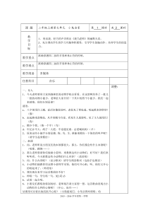 音乐【苏少版】（五线谱）二上《唱：我当老师 亚克西巴郎》教学设计1