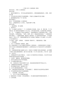 音乐【苏少版】（五线谱）二上《唱：小宝宝睡着了 大树妈妈》教学设计1