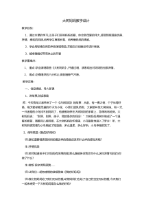 音乐【苏少版】（五线谱）二上《唱：小宝宝睡着了 大树妈妈》教学设计2