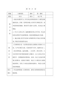 音乐【苏少版】（五线谱）二上《唱：小宝宝睡着了 大树妈妈》教学设计3
