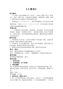 音乐【苏少版】（五线谱）二上《唱：小雪花 过新年》教学设计1