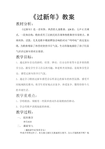 音乐【苏少版】（五线谱）二上《唱：小雪花 过新年》教学设计2