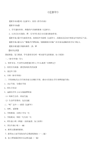 音乐【苏少版】（五线谱）二上《唱：小雪花 过新年》教学设计4