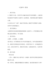 音乐【苏少版】（五线谱）二上《唱：小雪花 过新年》教学设计5