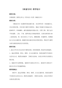 音乐【苏少版】（五线谱）二上《动：律动（邮递马车） 情景表演（小鞋匠）》教学设计1