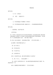 音乐【苏少版】（五线谱）二上《动：律动（邮递马车） 情景表演（小鞋匠）》教学设计2