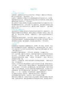 音乐【苏少版】（五线谱）二上《动：律动（邮递马车） 情景表演（小鞋匠）》教学设计3