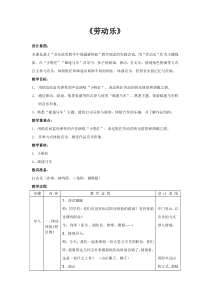 音乐【苏少版】（五线谱）二上《动：律动（邮递马车） 情景表演（小鞋匠）》教学设计4