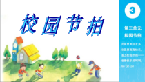 音乐【苏少版】（五线谱）二上《唱：拍皮球 儿童在游戏》PPT课件5
