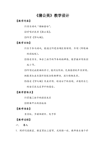音乐【苏少版】（五线谱）二上《唱：草原上 蒲公英》教学设计3