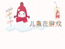 音乐【苏少版】（五线谱）二上《唱：拍皮球 儿童在游戏》PPT课件6