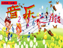 音乐【苏少版】（五线谱）二上《唱：火车开啦 白云》PPT课件8