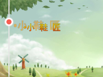 音乐【苏少版】（五线谱）二上《唱：其多列 小鞋匠》PPT课件1