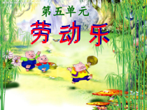 音乐【苏少版】（五线谱）二上《听：三只小猪 邮递马车》PPT课件1