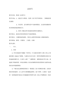 音乐【苏少版】（五线谱）二下《唱：法国号 长大要当宇航员》教学设计4