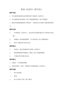 音乐【苏少版】（五线谱）二下《唱：法国号 长大要当宇航员》教学设计5