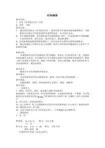音乐【苏少版】（五线谱）二下《唱：两只懒乌鸦 钟》教学设计1