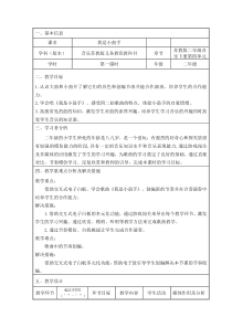 音乐【苏少版】（五线谱）二下《唱：共产儿童团歌 我是小鼓手》教学设计1