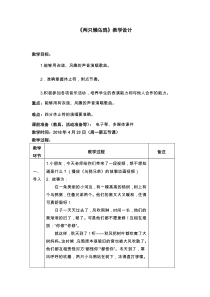 音乐【苏少版】（五线谱）二下《唱：两只懒乌鸦 钟》教学设计3