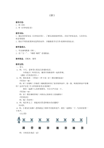 音乐【苏少版】（五线谱）二下《唱：两只懒乌鸦 钟》教学设计4