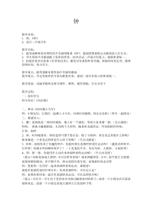 音乐【苏少版】（五线谱）二下《唱：两只懒乌鸦 钟》教学设计5