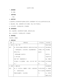 音乐【苏少版】（五线谱）二下《唱：法国号 长大要当宇航员》教学设计2