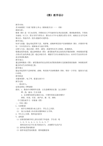 音乐【苏少版】（五线谱）二下《唱：锣鼓歌 箫》教学设计1