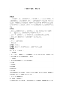 音乐【苏少版】（五线谱）二下《唱：十二生肖歌 小花猫和小老鼠》教学设计1