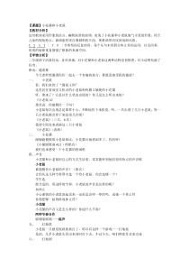 音乐【苏少版】（五线谱）二下《唱：十二生肖歌 小花猫和小老鼠》教学设计2