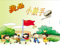 音乐【苏少版】（五线谱）二下《唱：共产儿童团歌 我是小鼓手》PPT课件2