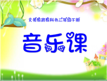 音乐【苏少版】（五线谱）二下《唱：十二生肖歌 小花猫和小老鼠》PPT课件1