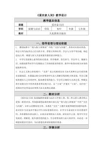 《爱在家人间》教学设计0-统编五四制六年级全册道德与法治