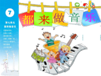 音乐【苏少版】（五线谱）二下《唱：锣鼓歌 箫》PPT课件3